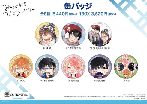 『みなと商事コインランドリー』缶バッジ 01【BOX】